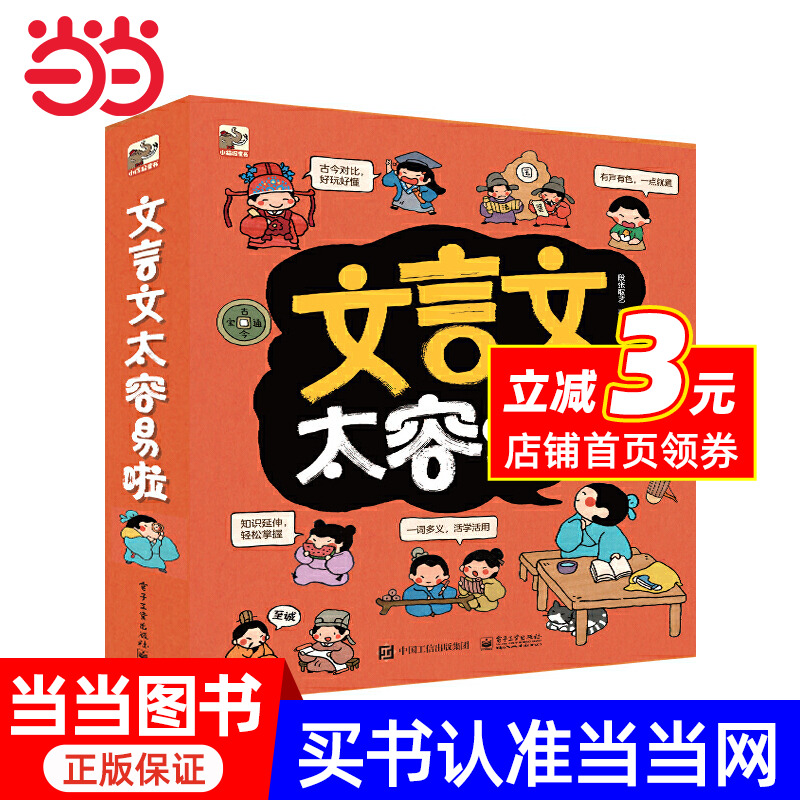 文言文太容易啦（全7册）