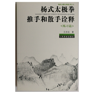 杨式 练习篇 太极拳推手和散手诠释