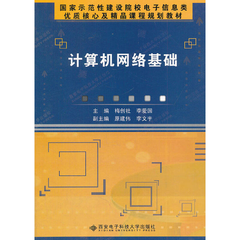 计算机网络基础(国家示范性建设院校电子信息类优质核心及精品课程规划教材)高性价比高么？