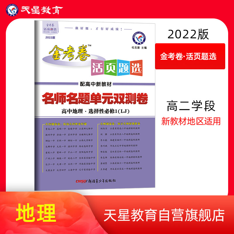活页题选单元双测卷选择性必修1地理LJ （鲁教版新教材）高二上册单元检测卷同步辅导随堂练习刷题2022版天星教育高性价比高么？