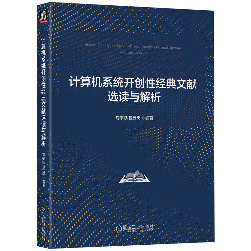 计算机系统开创性经典文献选读与解析高性价比高么？