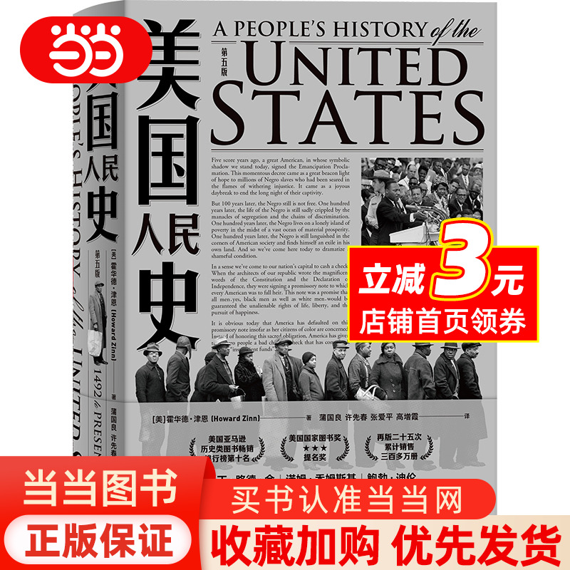 美国人民史（第五版）