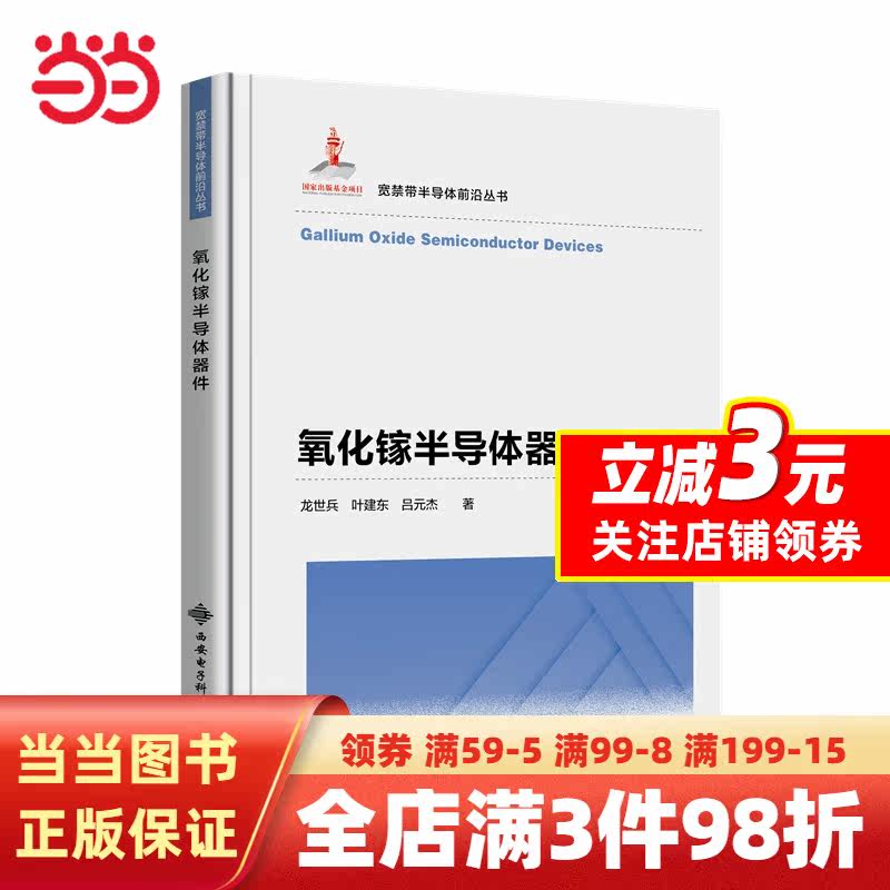 氧化镓半导体器件属于什么档次？