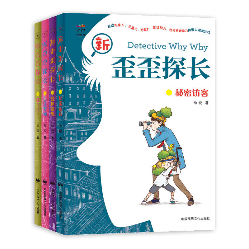 新歪歪探长(第3辑全4册:秘密访客,疑神疑鬼,自投罗网,移花接木)