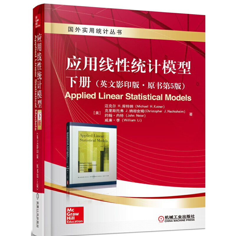 【当当网 正版书籍】应用线性统计模型 下册 （英文影印版 原书第5版）属于什么档次？