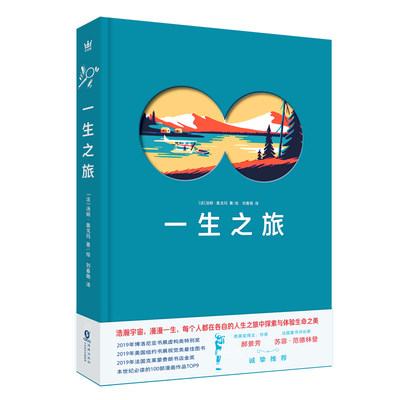 一生之旅（2019年博洛尼亚书展虚构类特别奖、2019年纽约书展视觉类图书）奇想国童书