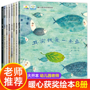 其实我是一条鱼 暖心获奖绘本系列全8册故事书3一6岁幼儿园启蒙阅读图书4到5岁幼儿书籍大班小班读物 当当网 暖心系列