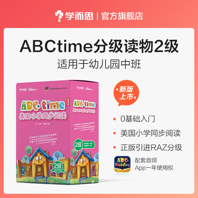 学而思ABCtime2级 raz分级阅读 英语幼儿园中班3-4-5岁 原版引进美国小学同步阅读绘本必修教材绘本 ReadingA-Z 点读版支持学而思