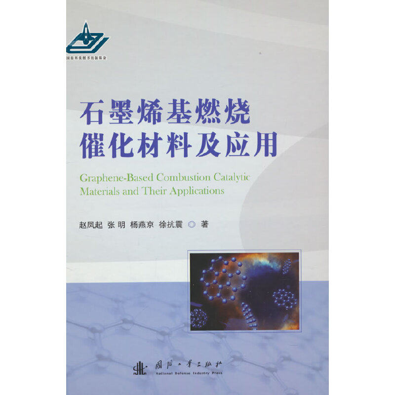 石墨烯基燃烧催化材料及应用高性价比高么？