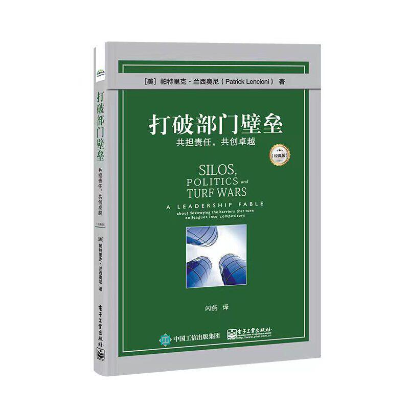 打破部门壁垒:共担责任,共创卓越(经典版)