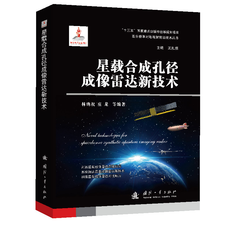 星载合成孔径成像雷达新技术怎么样,好用不?