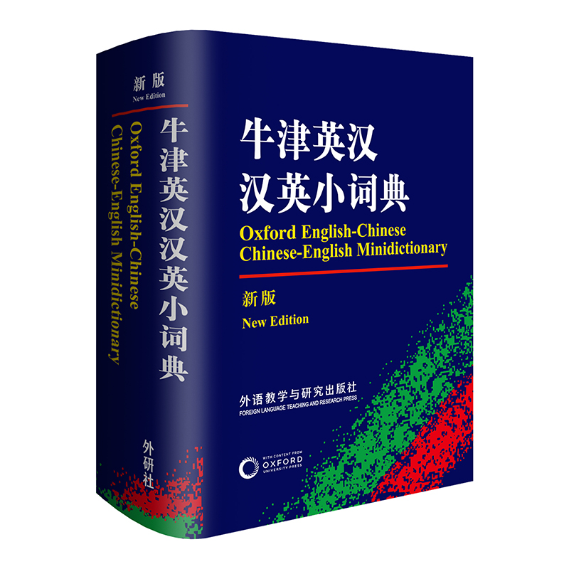 当当网正版 牛津英汉双解小词典(第10版) 软皮便携本外研社牛津字典牛津词典英汉双解词典英语英汉字典英国中小学生人手一册 书籍/杂志/报纸 教材 原图主图