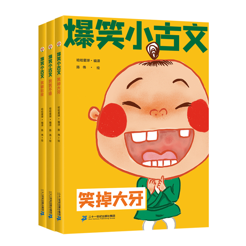 爆笑小古文漫画版笑破肚皮笑掉大牙哭笑不得小学生一二三四五六年级课外阅读趣味笑话漫画书（全套3册）