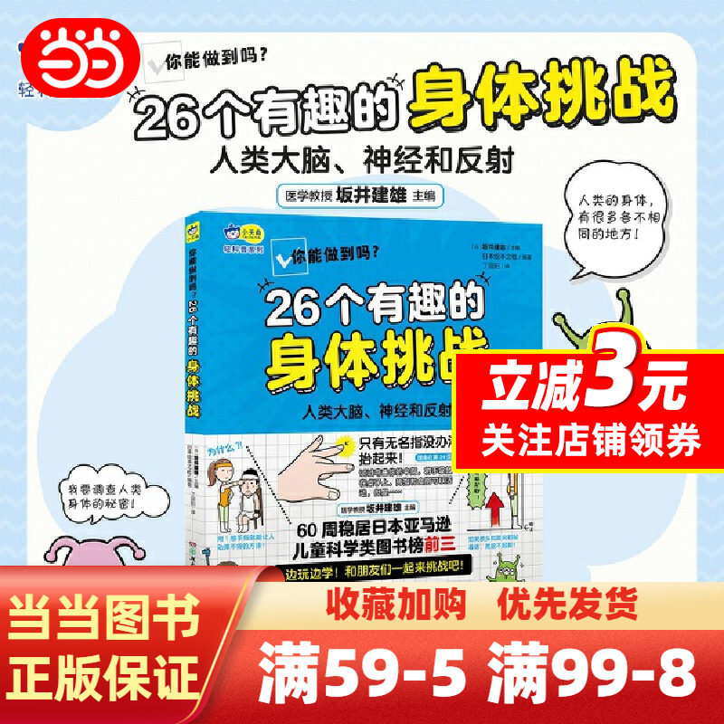 你能做到吗? : 26个有趣的身体挑战 ,风靡日本的冷知识科普,边玩边学!