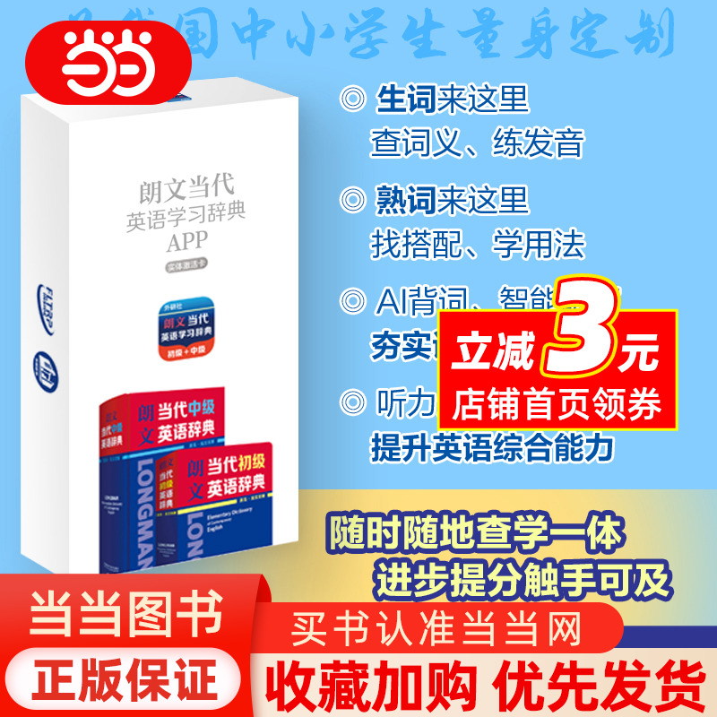朗文当代英语学习辞典APP(实体激活卡)