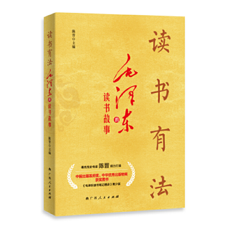 读书有法(中国出版政府奖、中华出版物奖获奖图书《读书笔记精讲》青少版） 书籍/杂志/报纸 文学理论/文学评论与研究 原图主图