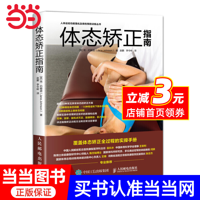 体态矫正指南