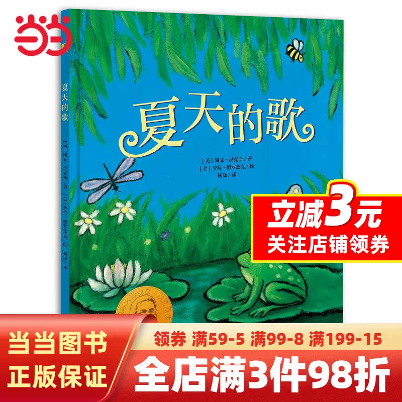 【当当网正版书籍】凯文汉克斯四季绘本·夏天的歌 晓童书怎么样,好用不?