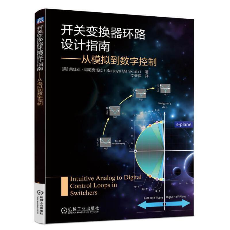 开关变换器环路设计指南 从模拟到数字控制