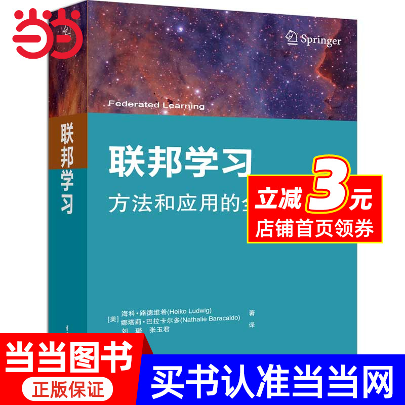 联邦学习