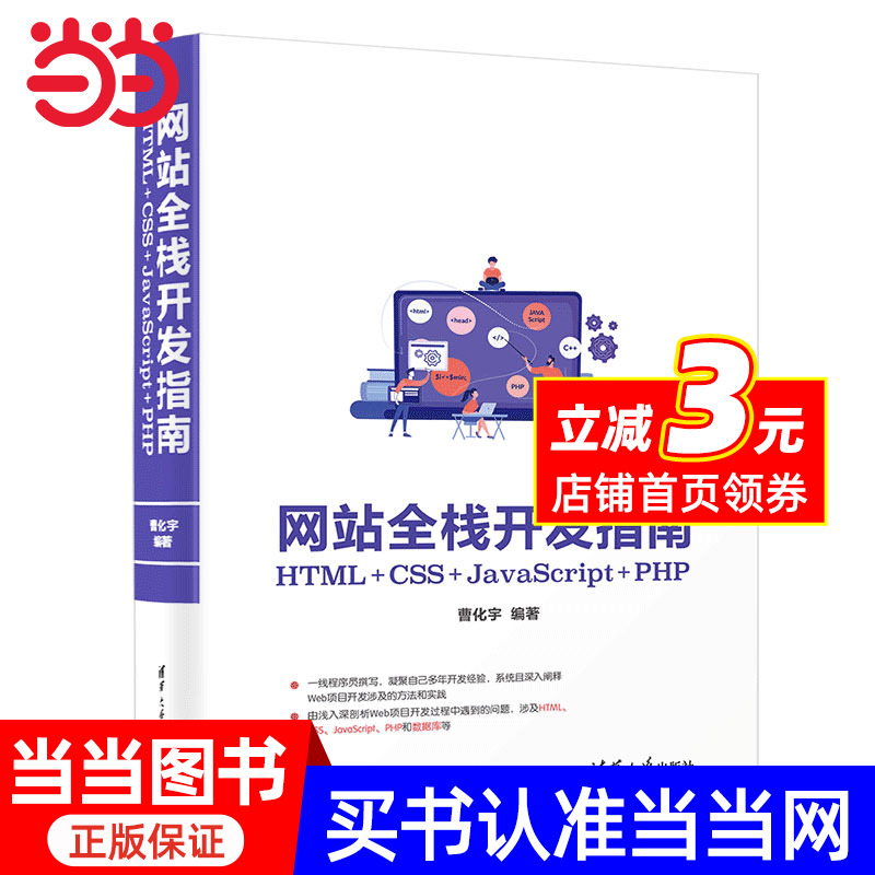 网站全栈开发指南：HTML+CSS+JavaScript+PHP