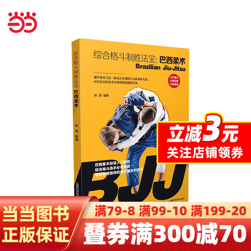 综合格斗制胜法宝：巴西柔术属于什么档次？