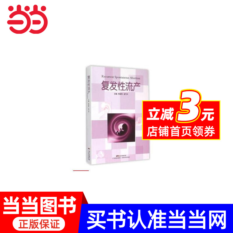 复发性流产 陈建明 苗竹林 淋巴细胞主动免疫治疗方法及质量控制 妊娠期胚胎发育监测辅助生殖技术与流产性激素检测 广东科技