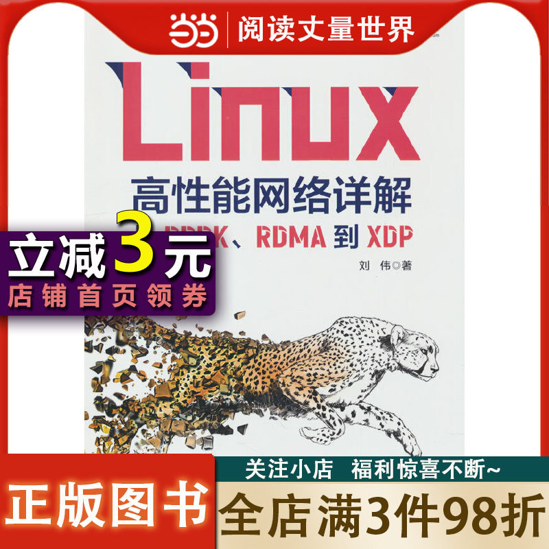 Linux高性能网络详解：从DPDK、RDMA到XDP高性价比高么？