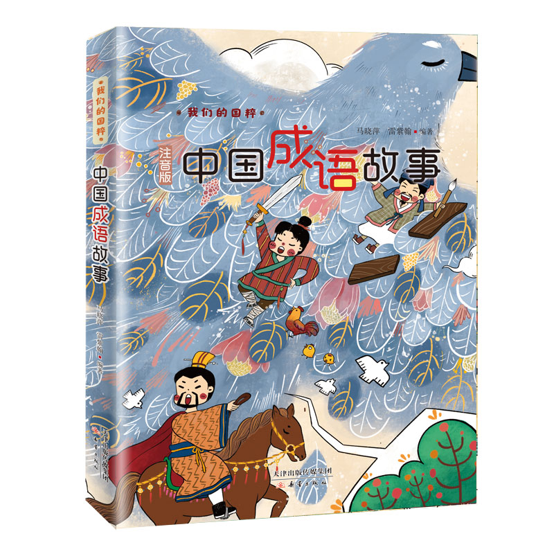 我们的国粹——中国成语故事高性价比高么？