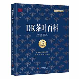 DK茶叶百科