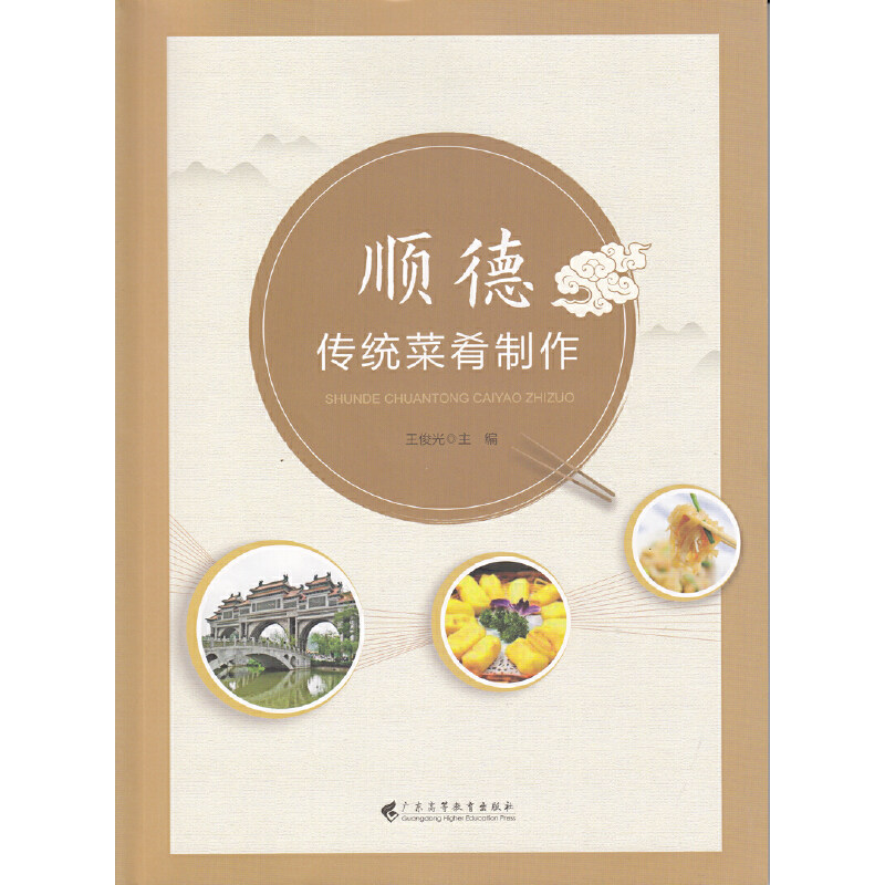 【当当网正版书籍】顺德传统菜肴制作高性价比高么？