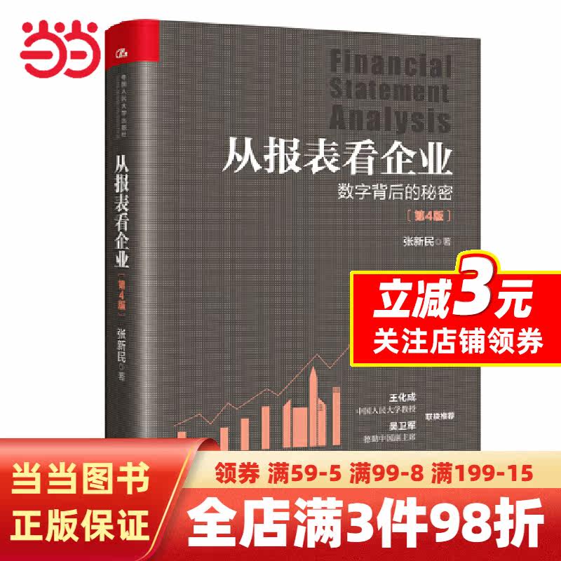 从报表看企业——数字背后的秘密（第4版）高性价比高么？