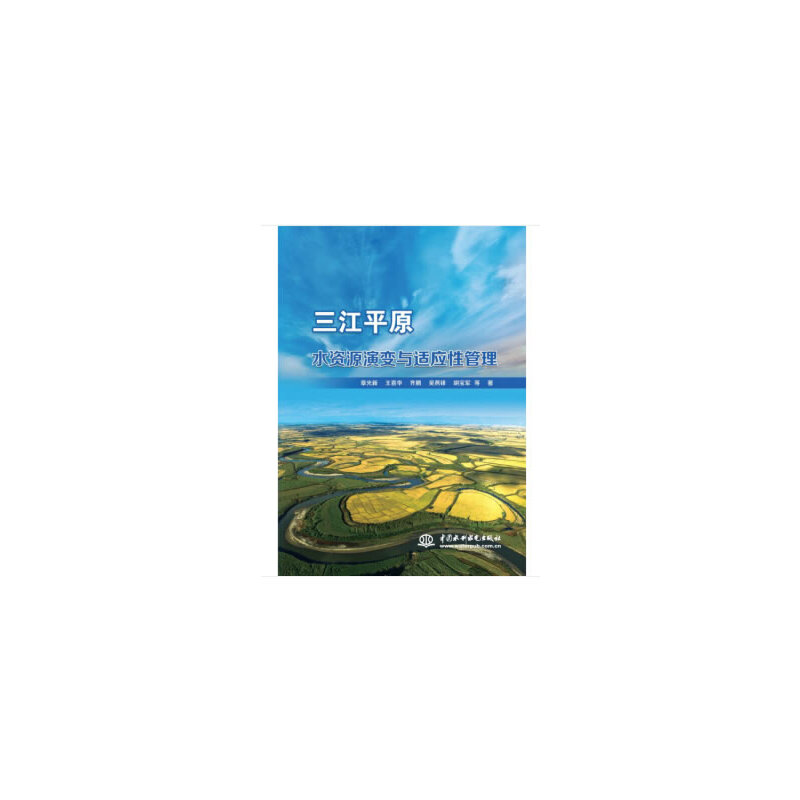 三江平原水资源演变与适应性管理