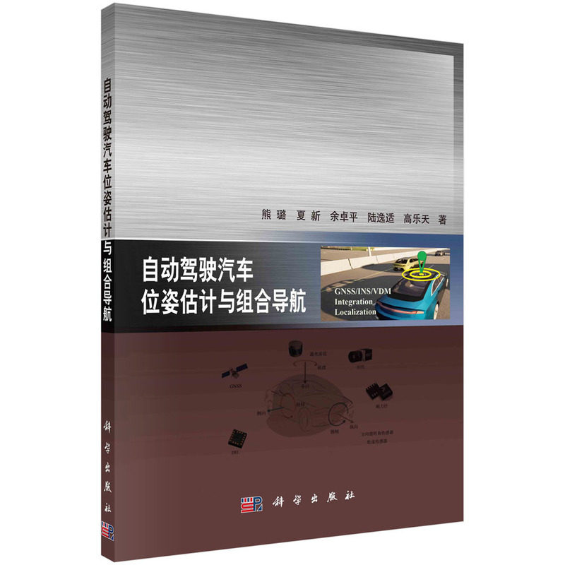 自动驾驶汽车位姿估计与组合导航使用感如何?