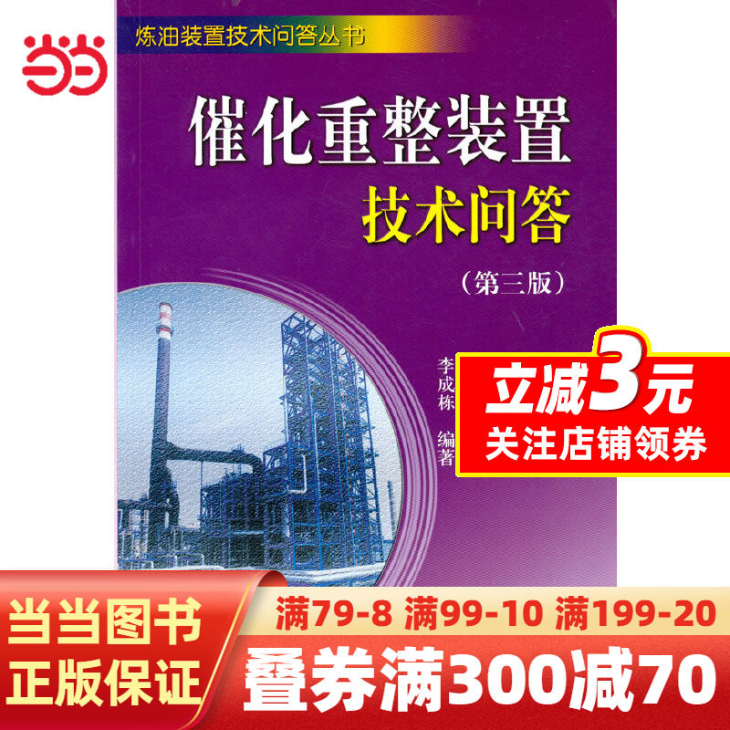催化重整装置技术问答（第三版）属于什么档次？