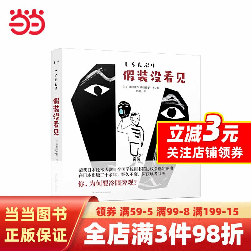 千寻文学·假装没看见怎么看?