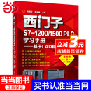 西门子S7 PLC学习手册——基于LAD和SCL编程 1200 1500