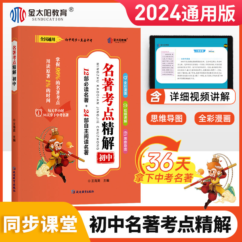 金太阳教育2023秋季新版 名著导读考点精练初中名著导读考点精练七年级中考必考名著名师导读初一二三中考复习资料同步解读初高性价比高么？