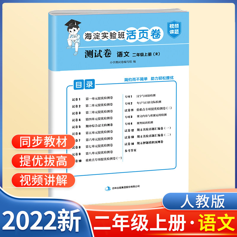 二年级上册测试卷语文海淀实验班活页卷期中期末冲刺100分单元专项