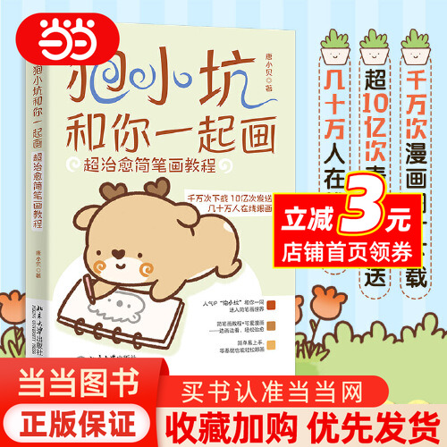 超治愈简笔画教程唐小贝