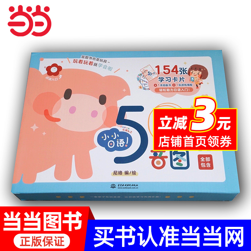 小小日语50音图（闪卡、桌游助力五十音图学习；免费中日双语音频，支持点读笔；平假名、片假名、浊音、半浊音、拗音）
