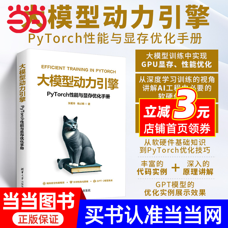 大模型动力引擎——PyTorch性能与显存优化手册