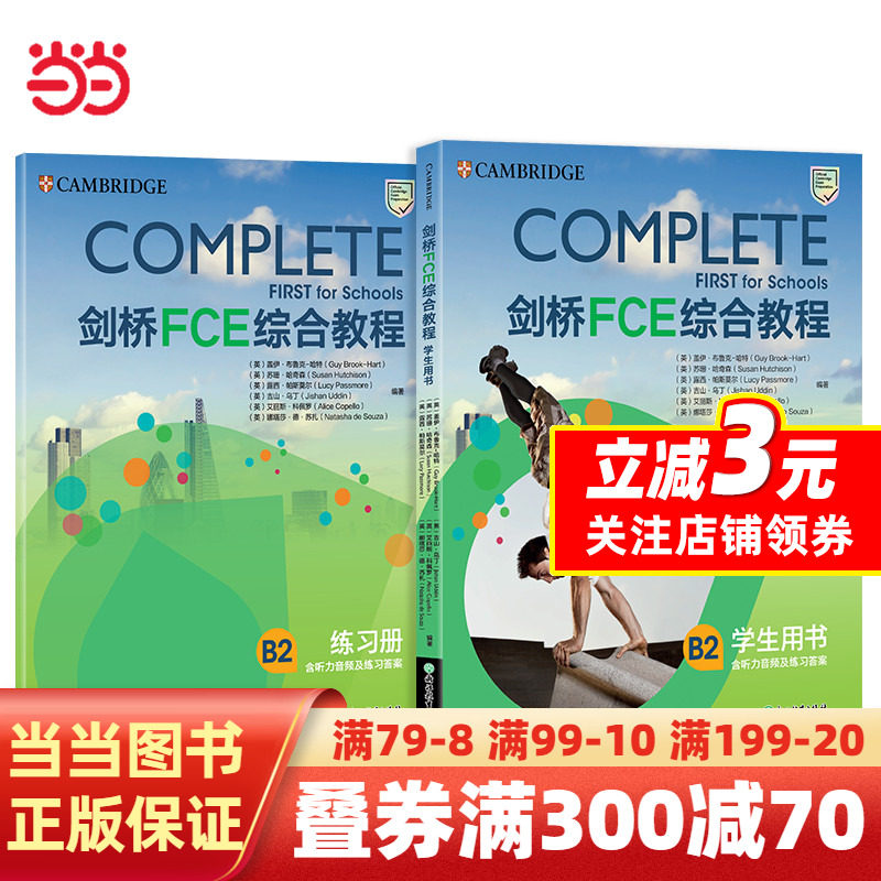 新东方 剑桥FCE综合教程(第2版)怎么样,好用不?