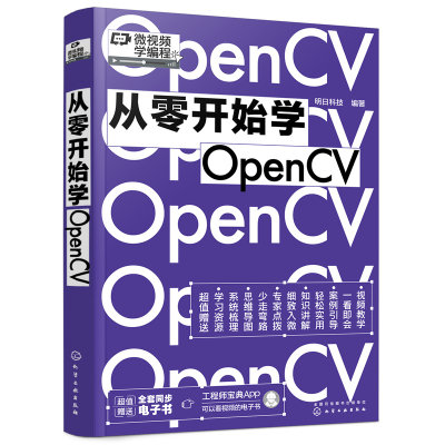 从零开始学OpenCV