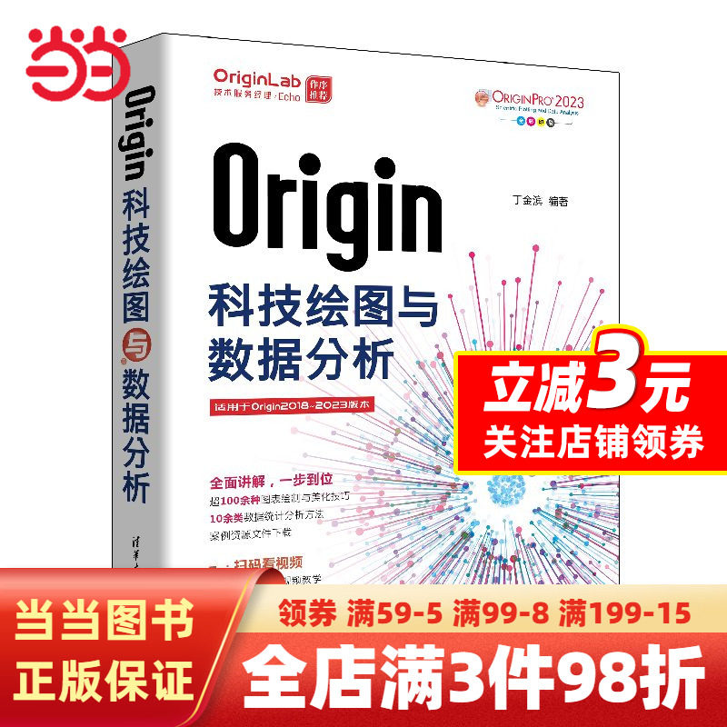 Origin科技绘图与数据分析高性价比高么？