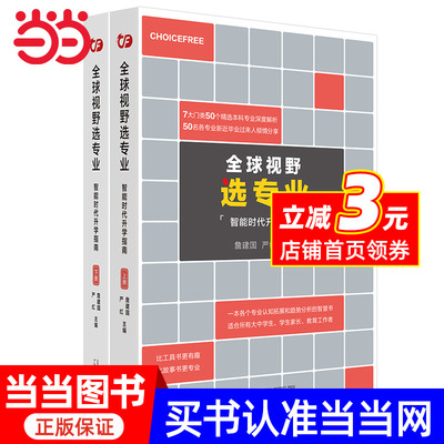 全球视野选专业：8大门类50个主干本科专业深度解析，为你指引专业选择与职业发展方向！