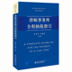 律师事务所全程纳税指引 当当网直营 北京大学出版 书籍 正版 社