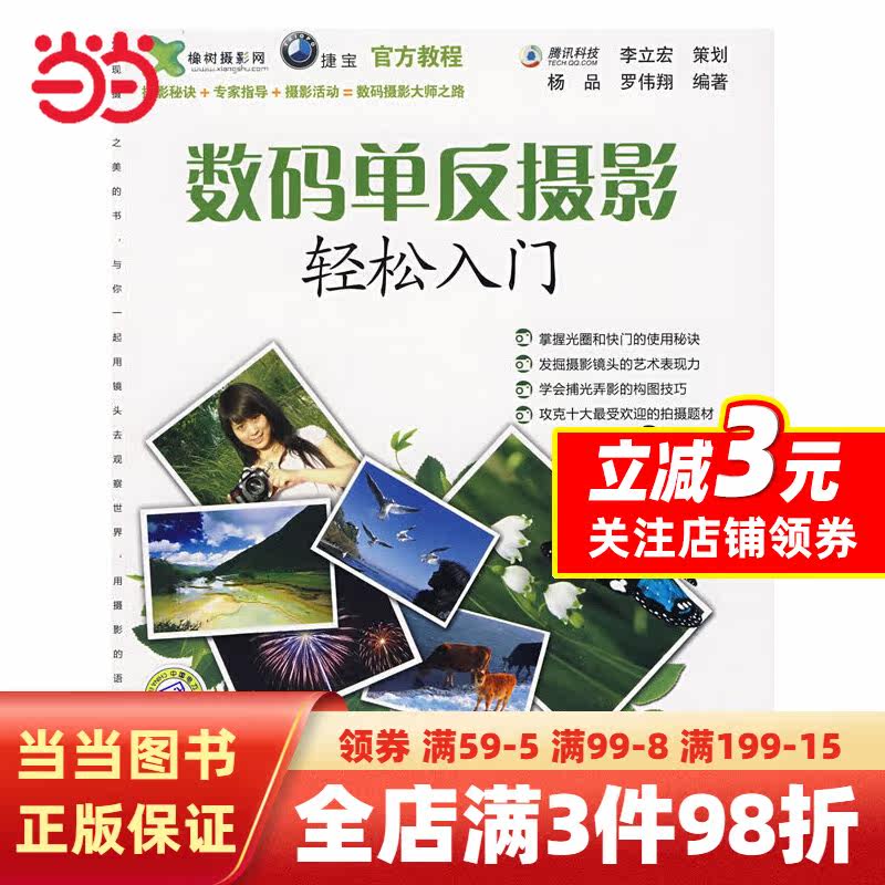 数码单反摄影轻松入门属于什么档次？