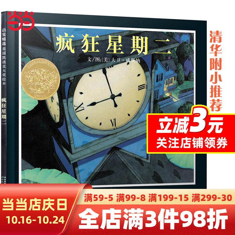 疯狂星期二   —— 清华附小的绘本   凯迪克金奖绘本！属于什么档次？