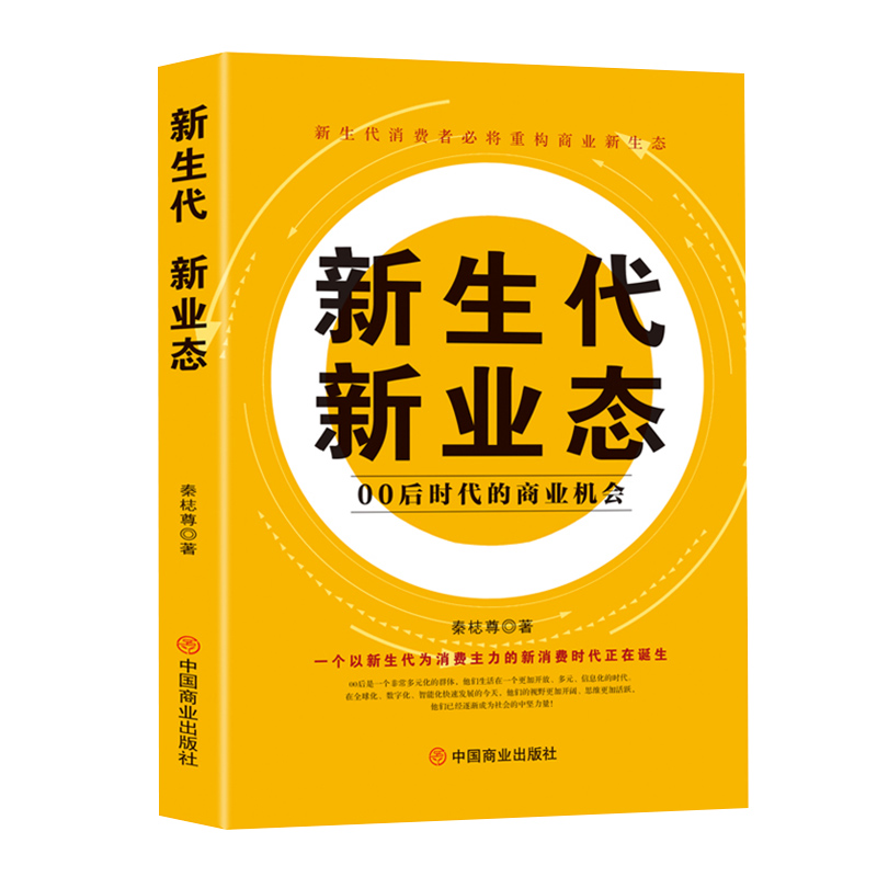 新生代 新业态 : 00后时代的商业机会